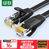 绿联六类网线 千兆网络宽带线 CAT6类家用电脑监控扁平网线 8芯双绞成品跳线 5米 黑色50176