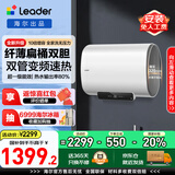 海尔出品60升一级能效扁桶电热水器家用储水式双胆速热净水洗纤薄机身免换镁棒以旧换新国补20%统帅 60L 3300W 【超级新品】一级变频速热洗