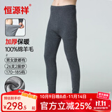 恒源祥羊毛裤加厚男纯羊毛保暖裤打底裤女秋裤男羊毛棉裤保暖内衣裤 男加厚-深灰-全羊毛 2XL (175)