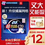苏菲超熟睡超薄裸感肌超长量多夜用卫生巾42cm8片姨妈巾自营官方