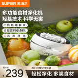 苏泊尔果蔬清洗机食材净化机水果蔬菜肉类清洗器洗菜机净化器小型超长续航GS10 升级数显款【四种模式切换】