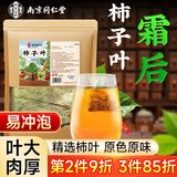 南同四海南京同仁堂柿子叶茶包降霜高三野外压生脂高作用功效养生茶血400g