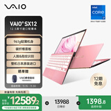 VAIO SX12 轻薄便携笔记本电脑 12.5英寸 13代酷睿 Win11家庭版 (i7-1360P 16G 512GB SSD FHD) 樱花粉