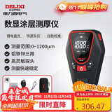 德力西电气涂层测厚仪高清数显屏漆膜仪汽车油漆膜厚度检测仪D31