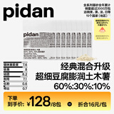 pidan猫砂 【京东定制款】超细豆腐膨润土混合猫砂2.4KG*8包自营