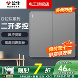 公牛开关插座面板全屋套装G12灰色五孔一开墙壁暗装超薄墙面官方旗舰 二开多控