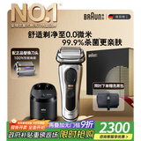 博朗9系巅峰版清洁护理中心配两刀头电动剃须刀整机德国进口往复式送男朋友生日礼物 男