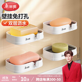 美丽雅皂盒壁挂式免打孔双层沥水皂盒卫生间香皂置物架家用肥皂盒