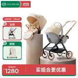 怡戈（Ekobebe）婴儿推车高景观避震轻便坐躺双向折叠新生儿宝宝米色推车+提篮