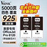 V4INK适用 惠普8120墨盒双支装带芯片 925墨盒黑色hp officejet pro 8120打印机墨盒925xl墨水8130 8122墨盒