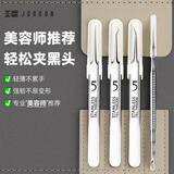 尖工日本细胞夹粉刺针用医镊子工具去闭口黑头挤痘痘套装美容院专用