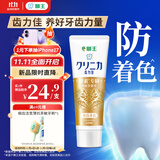 狮王（Lion）齿力佳进口酵素美白牙膏冰姜柠檬130g亮白护龈抑菌