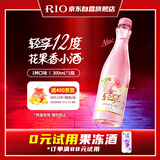 锐澳（RIO）鸡尾酒 预调酒 低度果酒轻享12度300ml*1瓶 女士伴手礼订婚甜酒