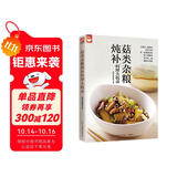 菇类杂粮炖补料理大收录（好食尚书系—值得你拥有的食物健康书）