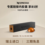 Nespresso奈斯派索美式浓缩大杯厚萃胶囊咖啡浓缩黑咖啡瑞士原装进口0糖0脂 奥拉斐（谷物 饼干，强度6）10颗