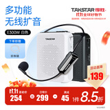 得胜（TAKSTAR） E300W小蜜蜂扩音器无线教师教学专用多功能蓝牙上课宝促销导游喇叭 40米无线稳定传输|蓝牙播放|白色