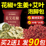 北半球 THE NORTHERN HEMISPHERE花椒生姜艾叶泡脚药包花椒泡脚泡澡包排寒排湿足浴包30g*30包