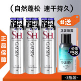 杰士派（GATSBY）定型喷雾发型头发持久发胶干胶啫喱水男士造型长效自然蓬松女清香 180g 3瓶 【送价值58元正装喷雾】