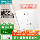 西门子（SIEMENS） 开关插座面板 电源插座睿宸系列象牙白插座 五孔 插座