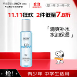 SNOOPY史努比中学生爽肤水160ml清爽补水保湿青少年护肤品高中学生男女