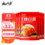 云山半韩式辣白菜泡菜100g*5袋 韩国风味香辣白菜即食下饭菜咸菜酱菜