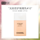 香奈儿（Chanel）光采防护隔离乳(10号)30ml玫瑰粉 妆前乳防晒 生日礼物送女友老婆