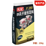 传是P280 8%乳仔猪预混料 猪用饲料 乳仔猪 净重20kg 进口鱼粉 猪饲料 20kg
