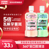 李施德林Listerine漱口水 清新果味减少细菌 樱花蜜桃500ml+椰香青柠500mL
