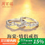 周百福 纯银花棠情侣戒指一对男女求婚对戒尾戒纪念日生日礼物送女友