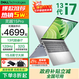 戴尔（DELL）笔记本灵越15Pro 灵越3530/DC15 15.6英寸高性能全面屏学生商务办公设计游戏轻薄本笔记本电脑 酷睿i7 32GB 1T高速固态 120Hz高刷 精装定制 满血性能显卡 W