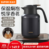 苏泊尔（SUPOR）保温壶316不锈钢泡茶壶家用热水瓶大容量焖茶壶保温水壶闷暖水壶 丹泉蓝【茶仓需单独购买】 1.6L