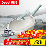 Debo炒锅有陶瓷釉含钛无涂层不粘多用途煎炒炖煮菜锅家用通用灶具32cm