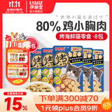 伊纳宝猫零食 烤海鲜夹心小鱼干猫饼干猫咪磨牙鸡肉粒洁齿成清仓 【烤海鲜】鱼贝汤蟹扇贝味25g*8 小鱼干