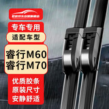 欧积无骨雨刮器雨刷器/雨刮片长安睿行M60/睿行M70原厂尺寸A级胶条