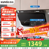 迅达（XUNDA）油烟机灶具家用20立方侧吸式抽吸油烟机燃气灶液化气煤气双灶台 YC1+Q1（液）【套装商品】