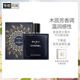 香奈儿（Chanel）蔚蓝男士香水节日限定版100ml礼盒装浓郁木质香情人节礼物