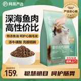 网易严选宠爱全价猫粮 实惠主粮成幼猫爱心三文鱼油美毛护胃 海洋鱼味10kg
