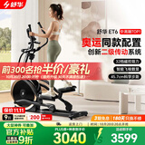 舒华（SHUA）椭圆机家用高端静音椭圆仪太空漫步机登山机健身房健身器材ET6 曜石黑丨创新二级传动丨32档调控