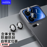 Freeson 适用小米17 Pro镜头膜3D高清钢化膜 手机后摄像头保护膜超薄防刮贴膜【分体式-定位器版】