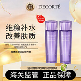 黛珂（DECORTE）高机能紫苏水精华爽肤水150ml*2 原装闭口光滑肌肤女生教师节礼物