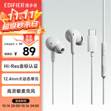 漫步者（EDIFIER）H230P Type-C入耳式有线耳机 Hi-Res金标认证 网课办公K歌麦克风 适用于华为小米oppo手机 冰白