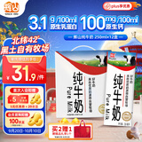 辉山自营牧场纯牛奶250ml*12盒 3.1g乳蛋白 牛奶礼盒装 中秋送礼盒装