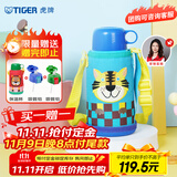 虎牌（TIGER）【京东限定】儿童保温杯学生吸管便携水杯一杯双盖