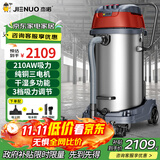 杰诺4800W大功率强大吸力干湿两用商用工业大型桶式吸尘器酒店宾馆工厂车间JN-701-100L-3边推边吸