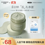 自然堂茶泥膜 去黑头细致毛孔清洁面膜 喜马拉雅绿茶敏感肌男女涂抹面膜 100g