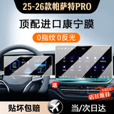 达珀德 26款大众途观L朗逸迈腾宝来中控导航钢化膜显示屏幕保护贴膜改装 帕萨特PRO【12.9寸导航+仪表】超清钢化膜