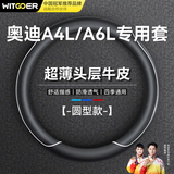 智国者汽车方向盘套奥迪A4/6L专用超薄真防滑皮手缝舒适保护套四季通用