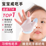 富瑞卡 防吃手手套婴儿戒吃手神器宝宝防抓手手套小孩防咬指甲戒手瘾 CG15蓝色拇指款【送鼓励套件】左右通用2只装 2XL码:46-60斤【约5-6岁】