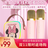 迪士尼（DISNEY）k歌麦克风音响一体无线话筒蓝牙小音箱音响户外儿童玩具男女孩生日礼物礼盒家庭ktv套装MK02米妮粉