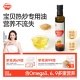 秋田满满 亚麻籽热炒油250ml 压榨食用油_享婴儿宝宝儿童辅食食谱